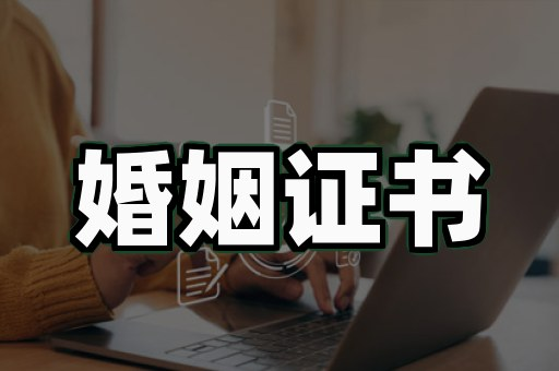 网上离婚证仿制的5个法律雷区
